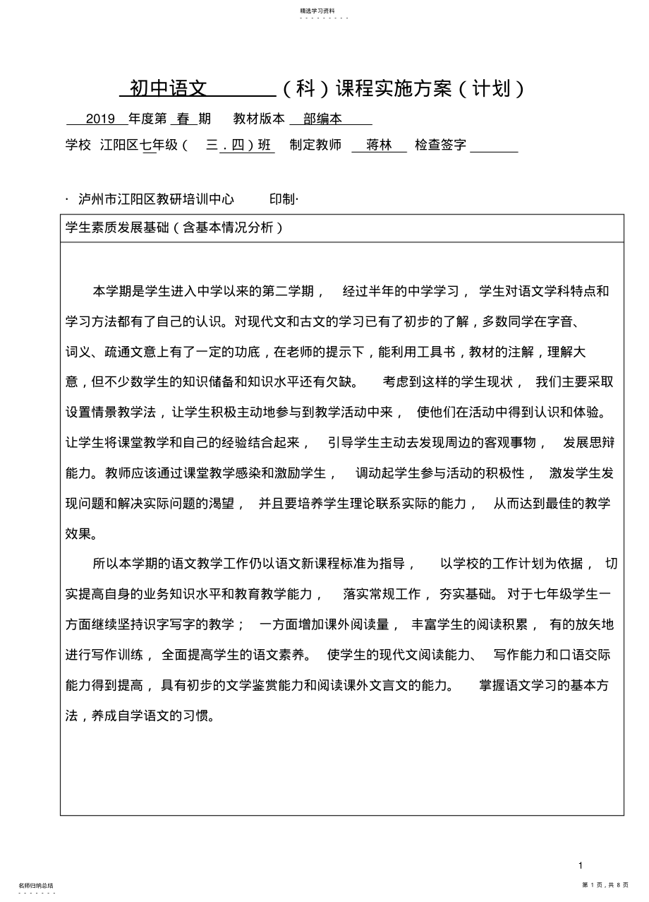 2022年部编本七下语文教学计划 .pdf_第1页