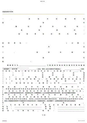 2022年设备类投标书范本 .pdf