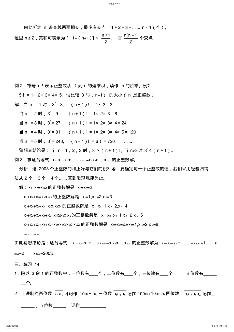 2022年初中数学竞赛精品标准教程及练习14：经验归纳法 .pdf_第2页