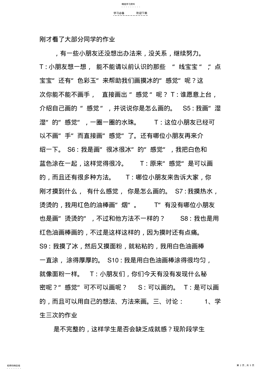 2022年美术教案-摸一摸-画一画 .pdf_第2页