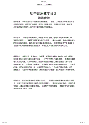 2022年初中音乐教学设计 .pdf