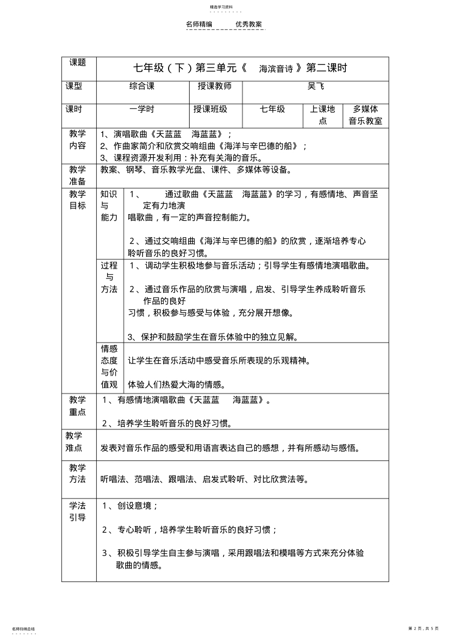 2022年初中音乐教学设计 .pdf_第2页