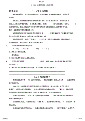 2022年四年级语文专项练习 .pdf