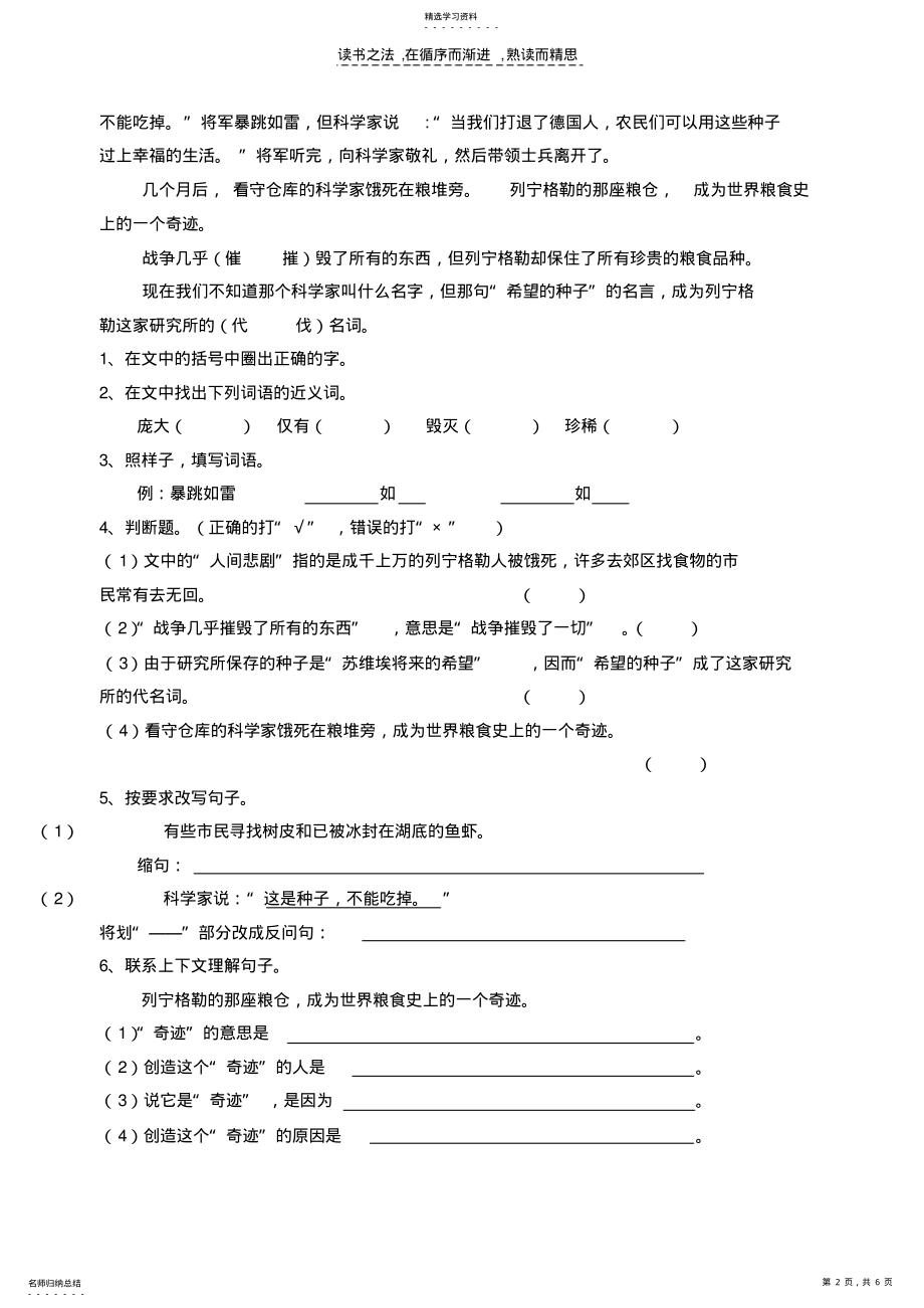 2022年四年级语文专项练习 .pdf_第2页