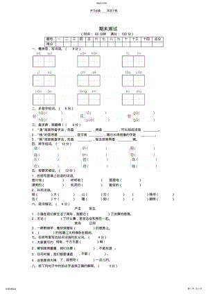 2022年语文人教版二年级下期末测试 .pdf