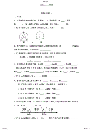 2022年圆的基础知识点及习题 .pdf