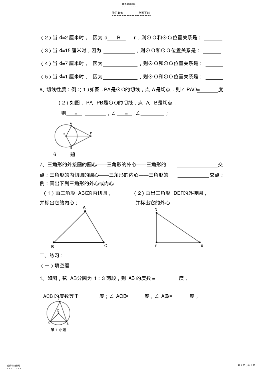 2022年圆的基础知识点及习题 .pdf_第2页