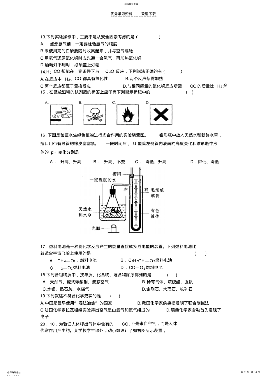 2022年初中化学奥赛习题精选 .pdf_第2页