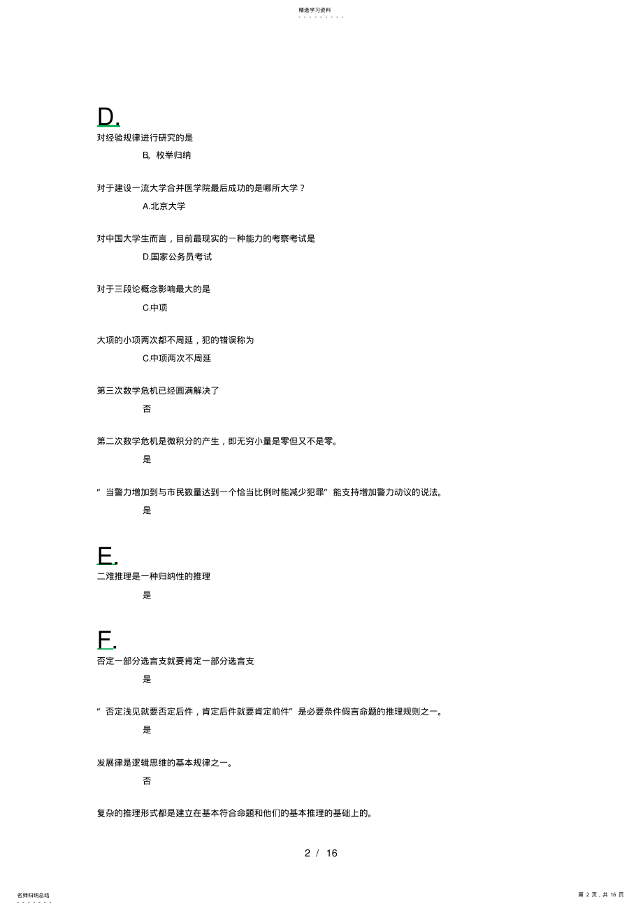 2022年逻辑与批判性思维练习综合 .pdf_第2页