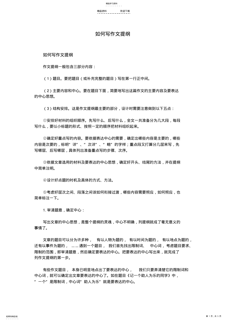 2022年如何写作文提纲 .pdf_第1页