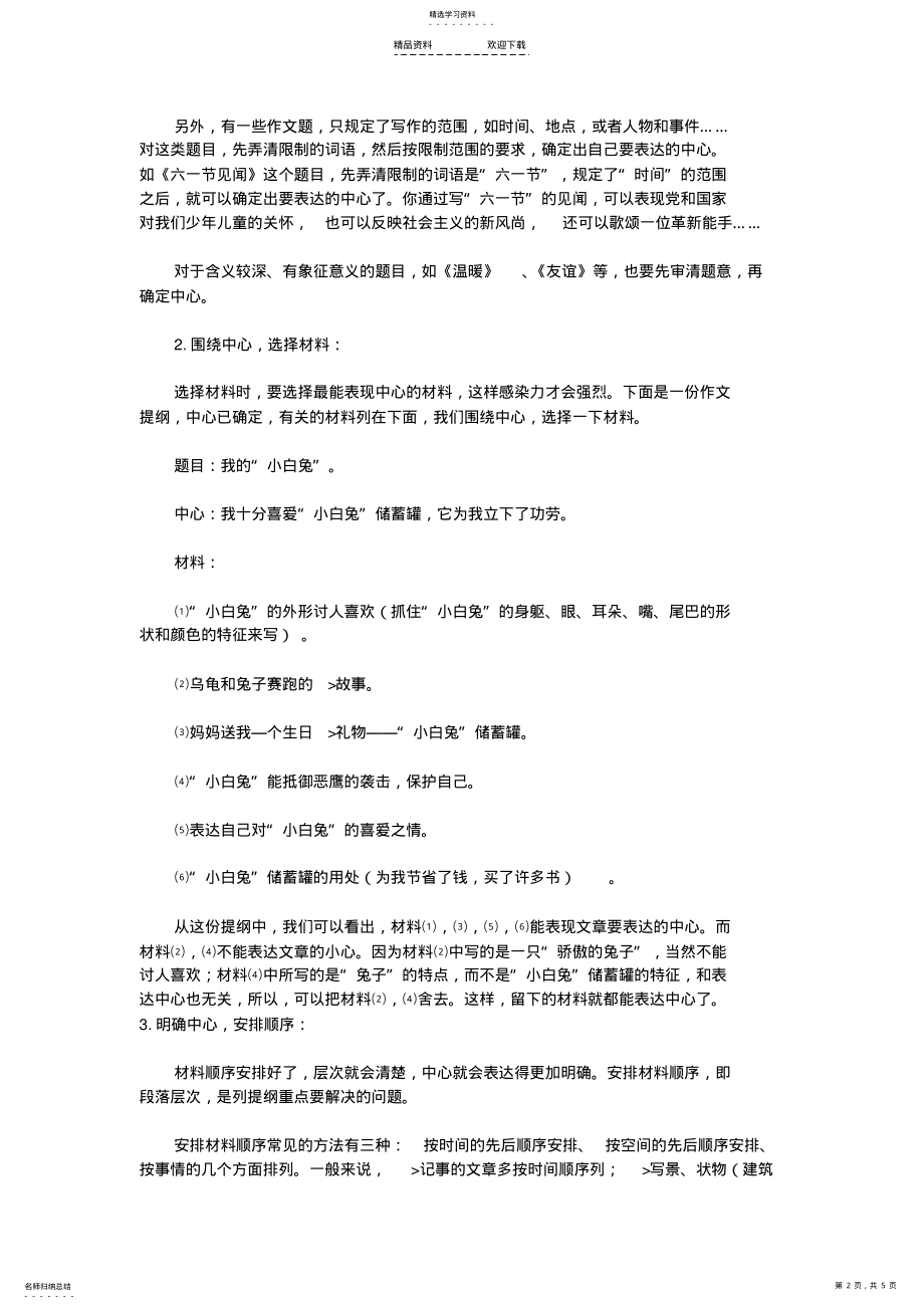 2022年如何写作文提纲 .pdf_第2页