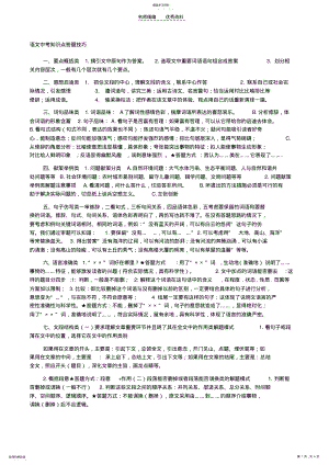 2022年语文中考知识点答题技巧 .pdf