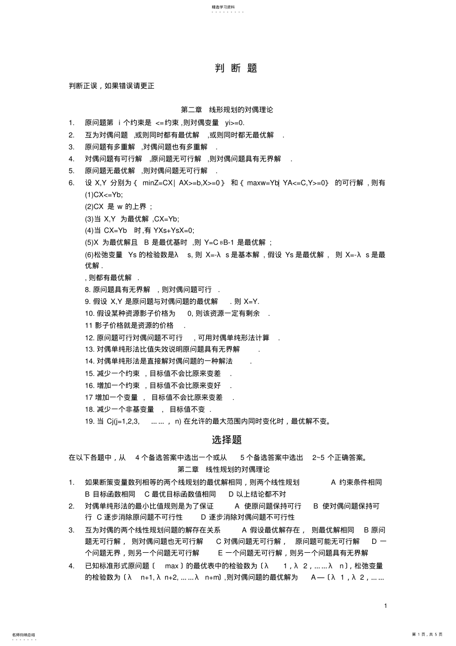 2022年运筹学习题集 .pdf_第1页