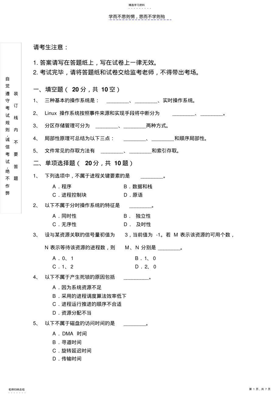 2022年南邮操作系统试卷及答案 .pdf_第1页