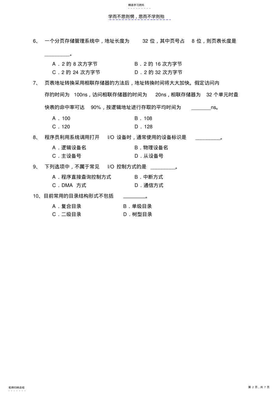 2022年南邮操作系统试卷及答案 .pdf_第2页