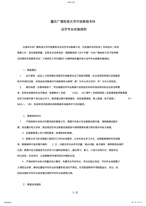 2022年重庆广播电视大学开放教育本科 .pdf