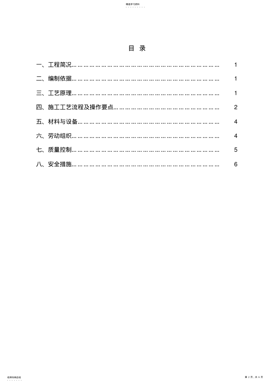 2022年钢结构现场除锈施工专业技术方案 .pdf_第2页