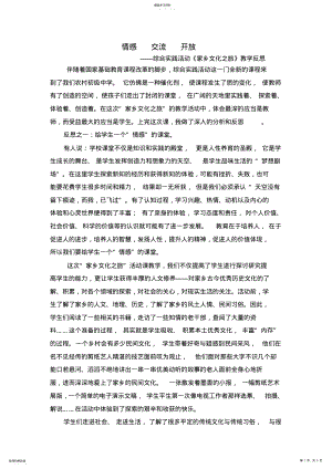 2022年综合实践活动《家乡文化之旅》教学反思 .pdf