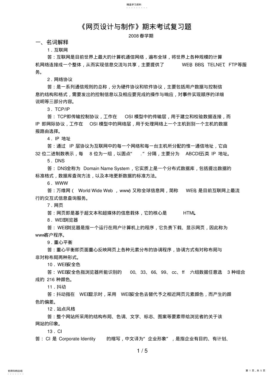 2022年网页设计与制作期末考试复习题 .pdf_第1页