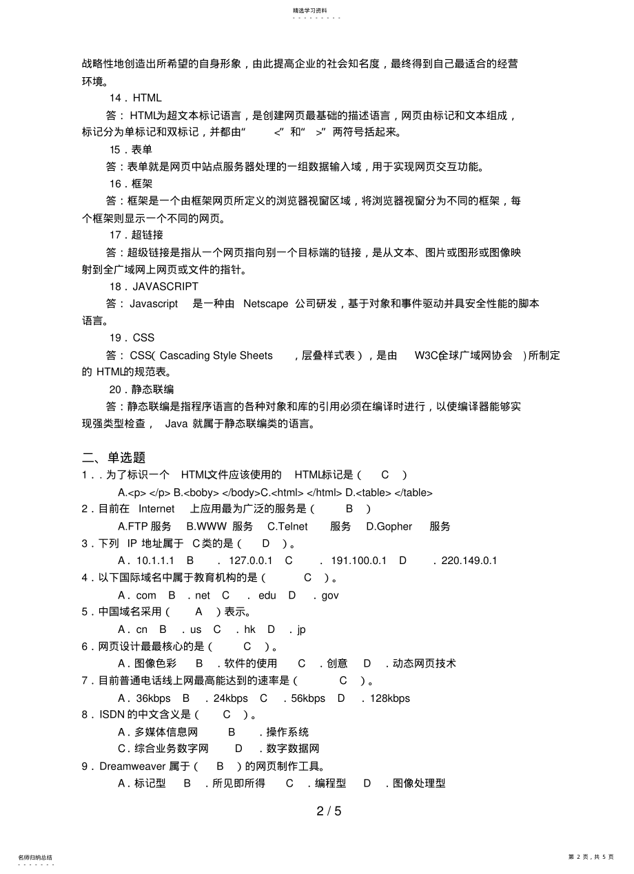 2022年网页设计与制作期末考试复习题 .pdf_第2页