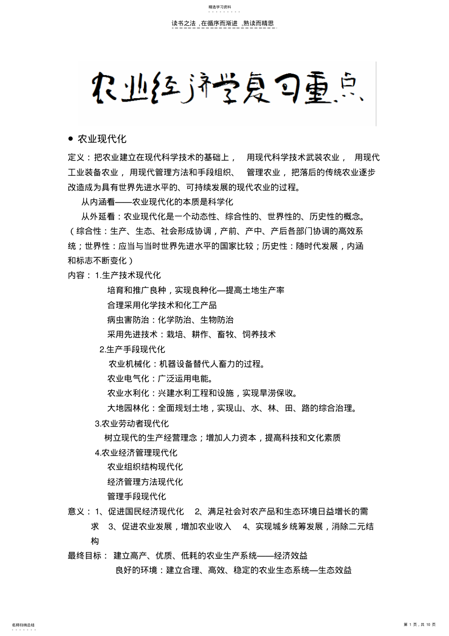 2022年农业经济学复习资料整理 .pdf_第1页