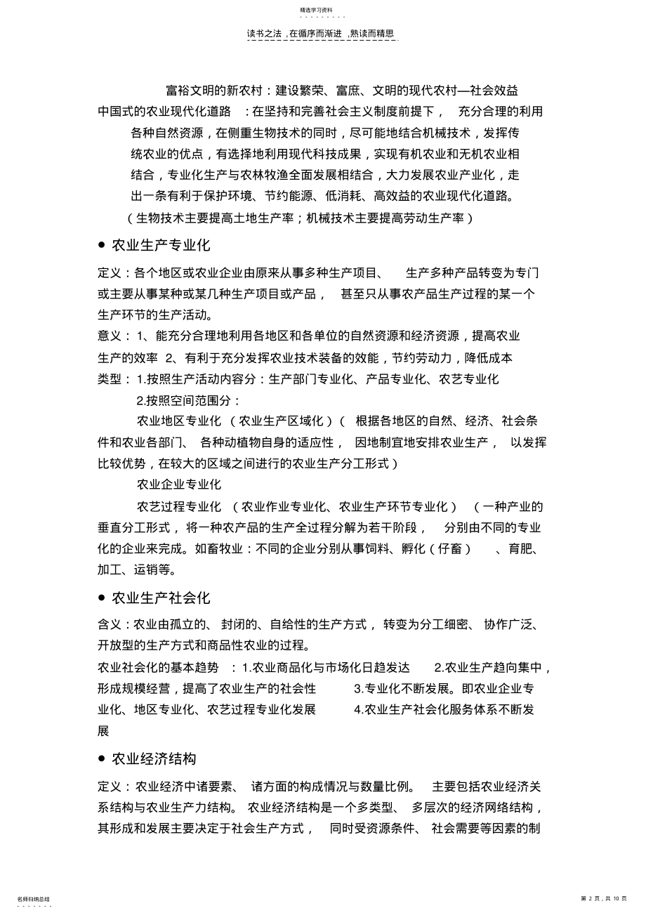 2022年农业经济学复习资料整理 .pdf_第2页