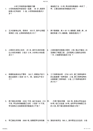 2022年小学三年级-和倍问题练习题2 .pdf