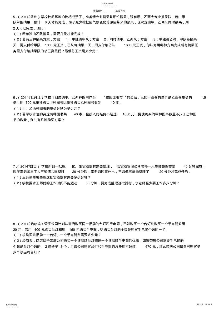 2022年初中数学-分式方程应用题 .pdf_第2页