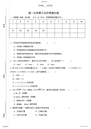 2022年高一化学第三次月考满分卷 .pdf