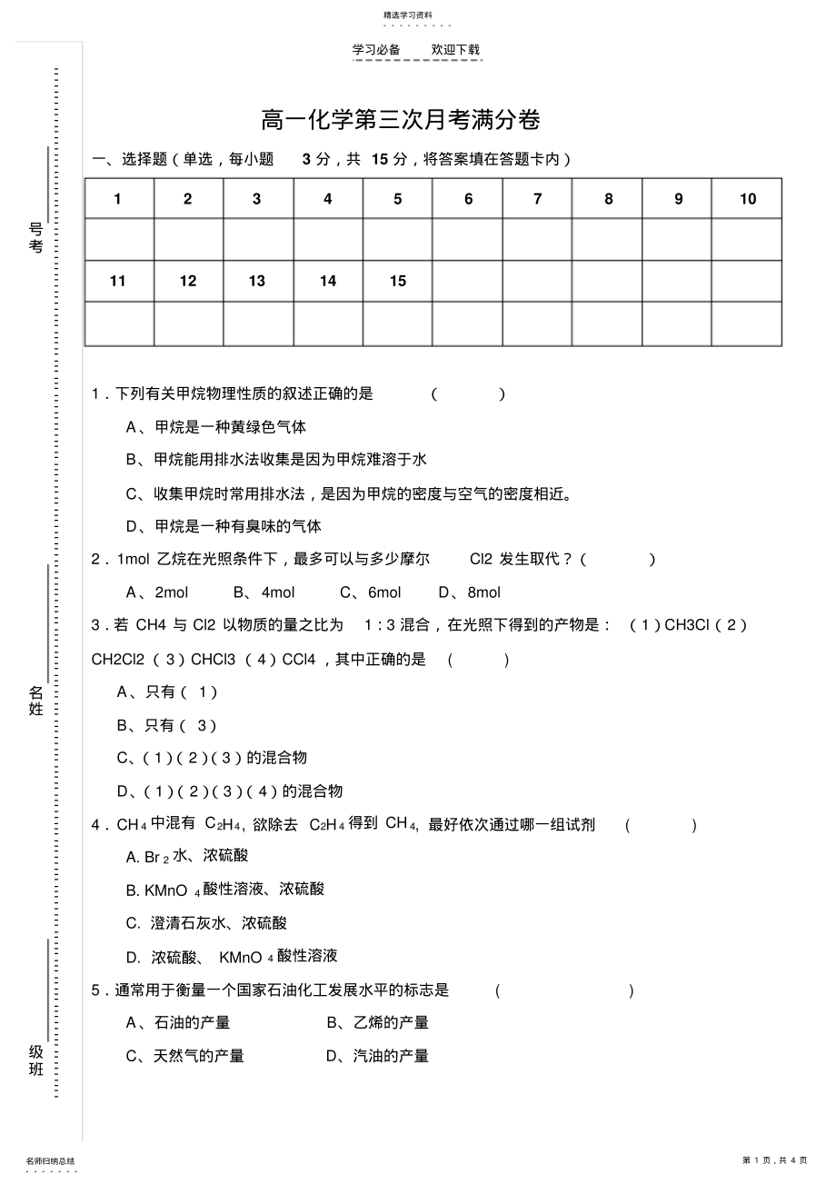 2022年高一化学第三次月考满分卷 .pdf_第1页