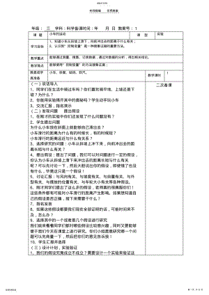 2022年青岛版三年级下册科学教案 .pdf