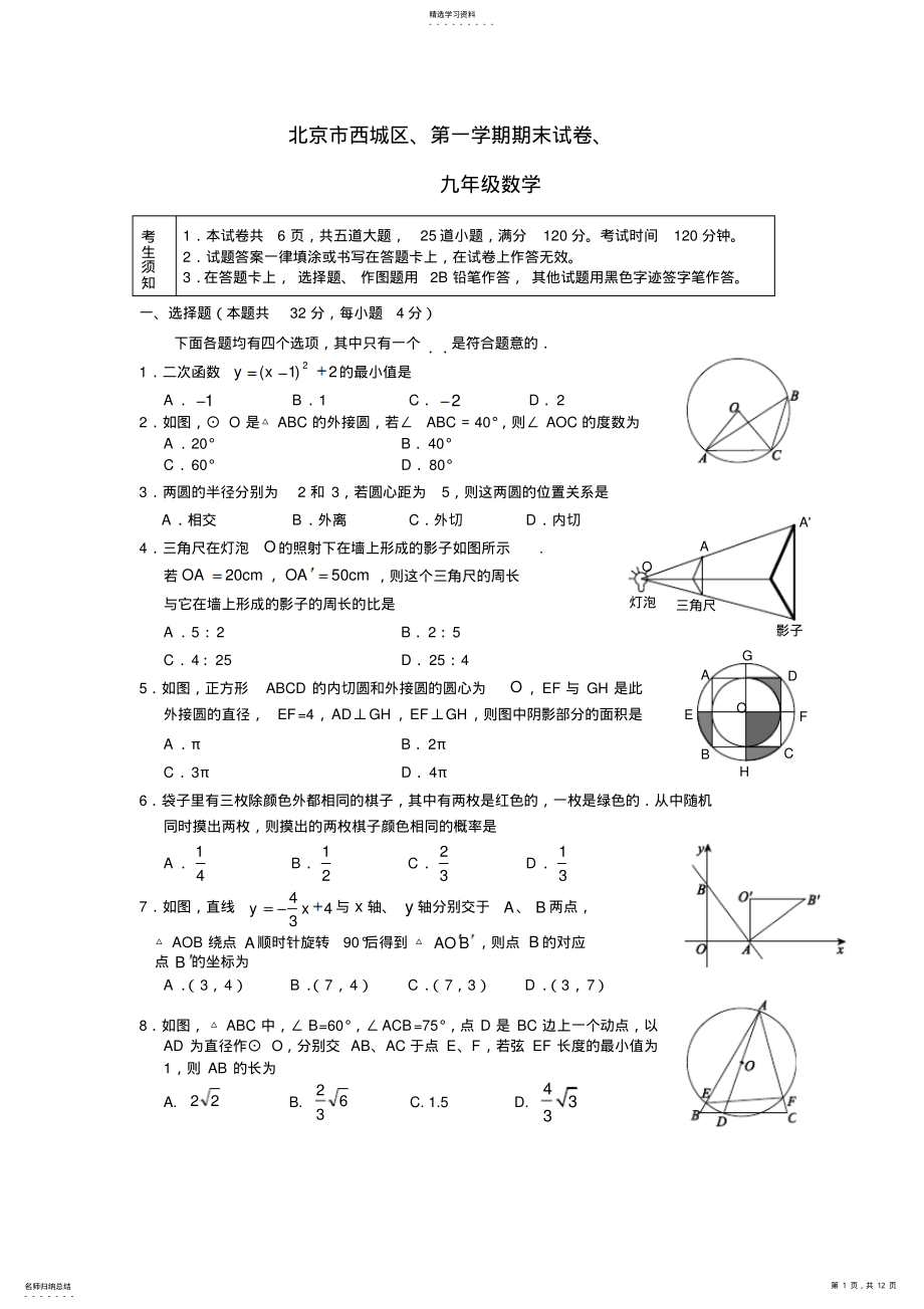 2022年北京西城区初三期末数学试题及答案 .pdf_第1页