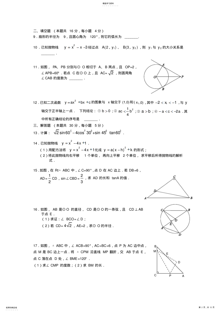 2022年北京西城区初三期末数学试题及答案 .pdf_第2页