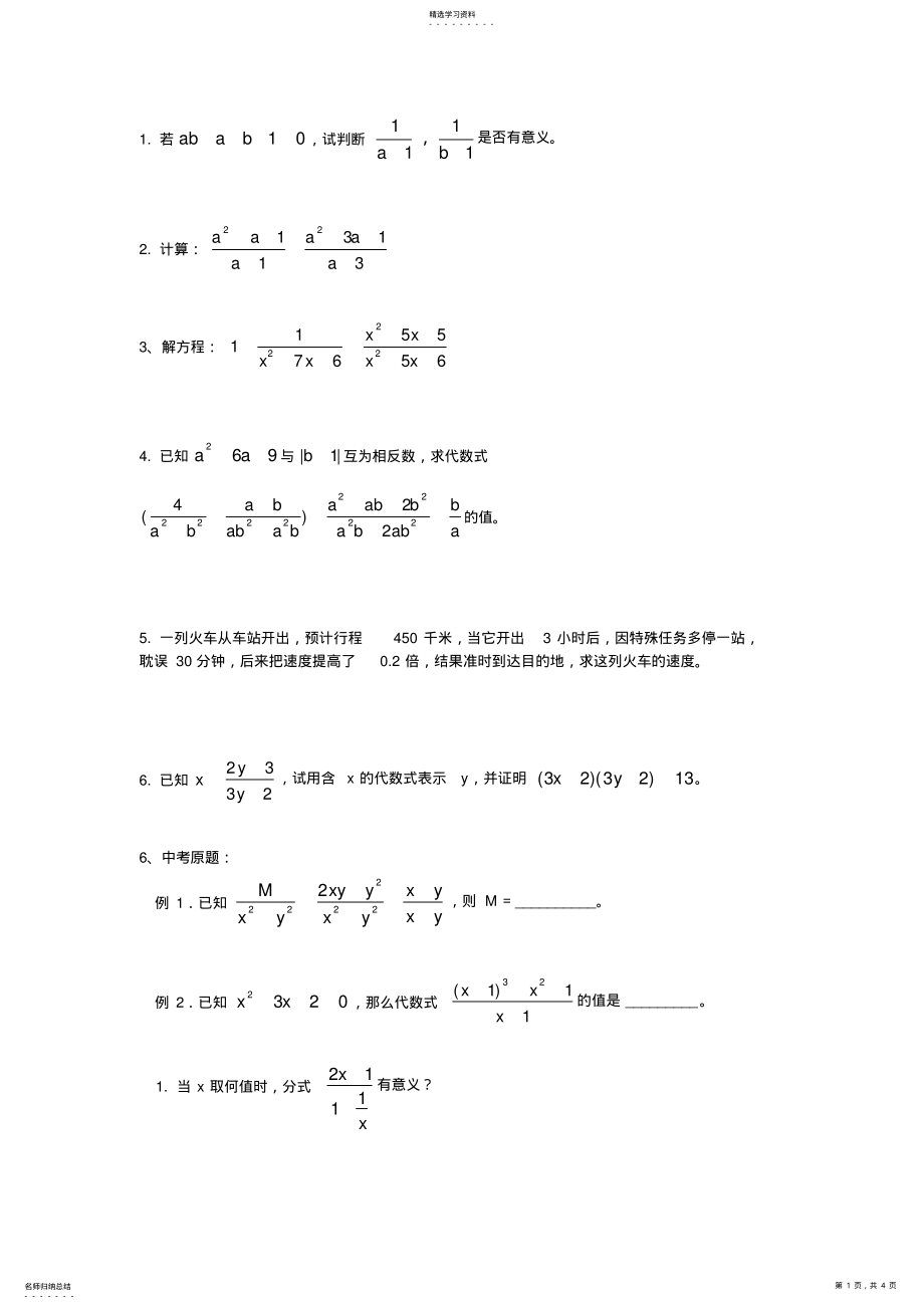 2022年分式经典培优竞赛题 .pdf_第1页