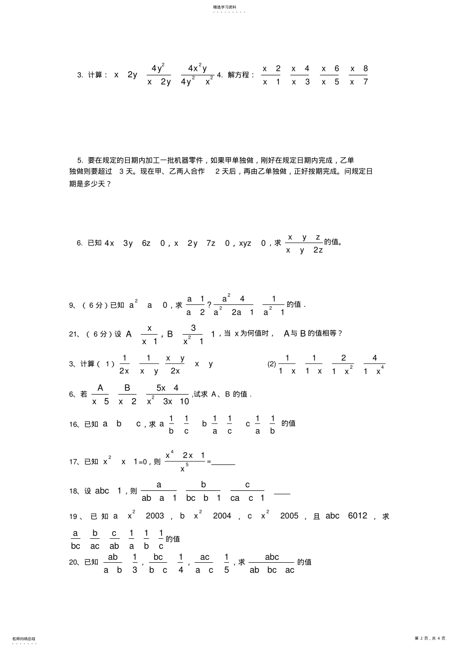 2022年分式经典培优竞赛题 .pdf_第2页