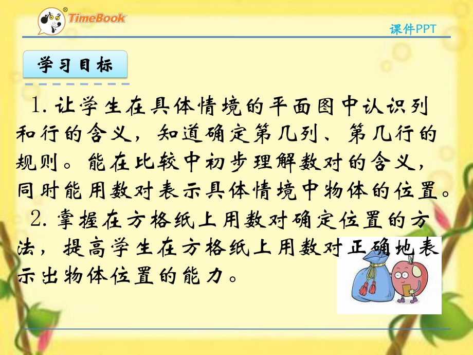 苏教版四年级下册用数对表示位置ppt课件.ppt_第2页