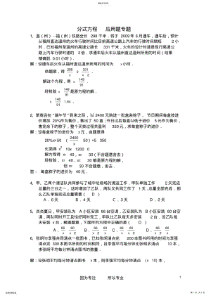 2022年分式方程应用题含答案 2.pdf