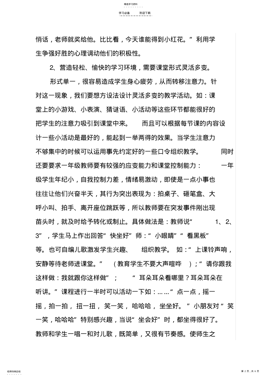 2022年谈一年级语文高效课堂教学 .pdf_第2页