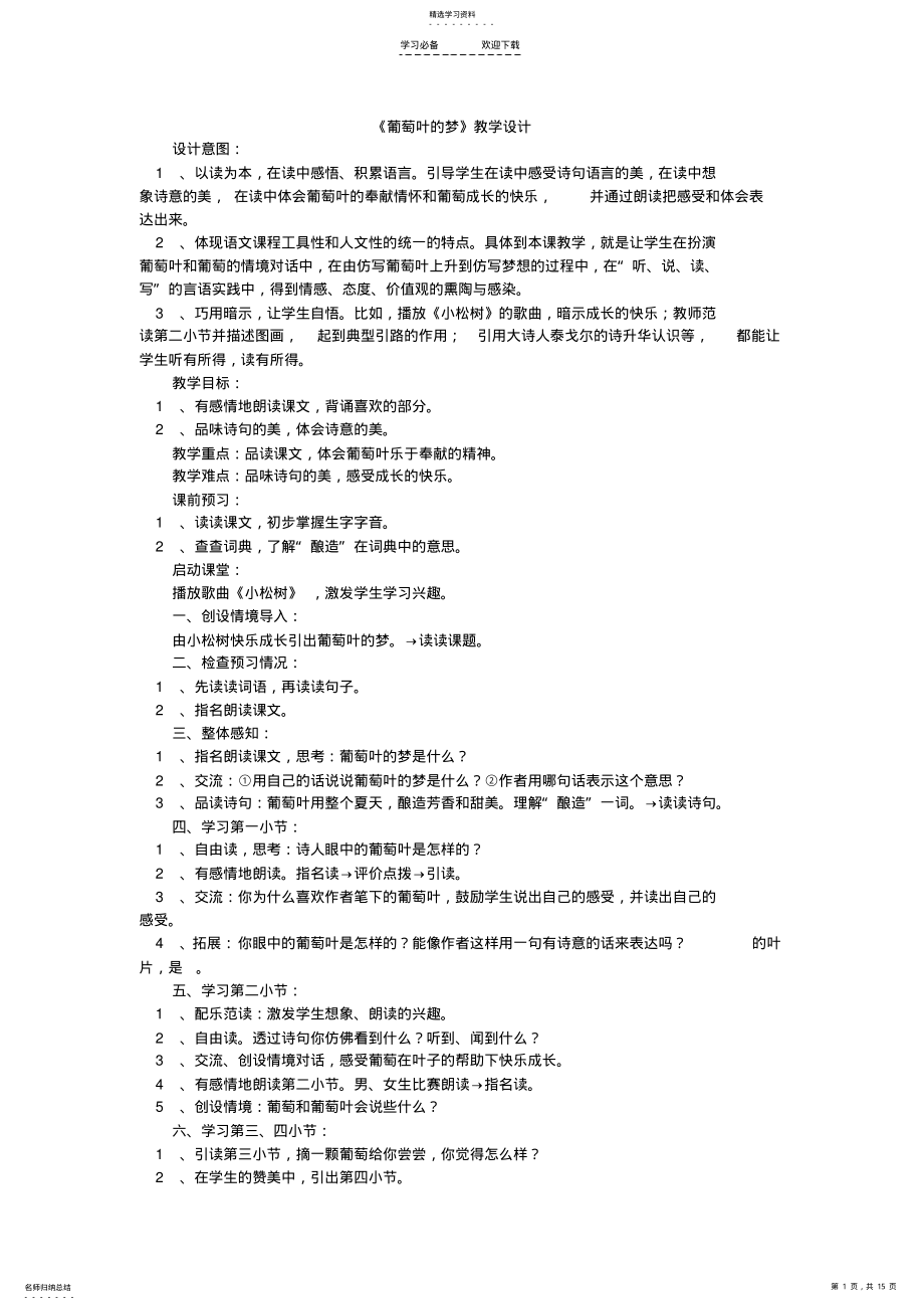 2022年语文一二单元教学设计 .pdf_第1页