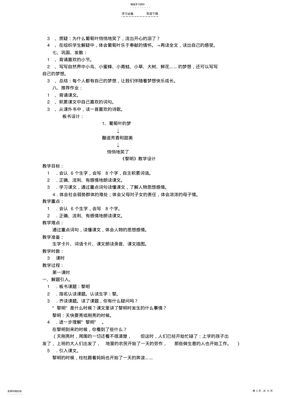 2022年语文一二单元教学设计 .pdf_第2页