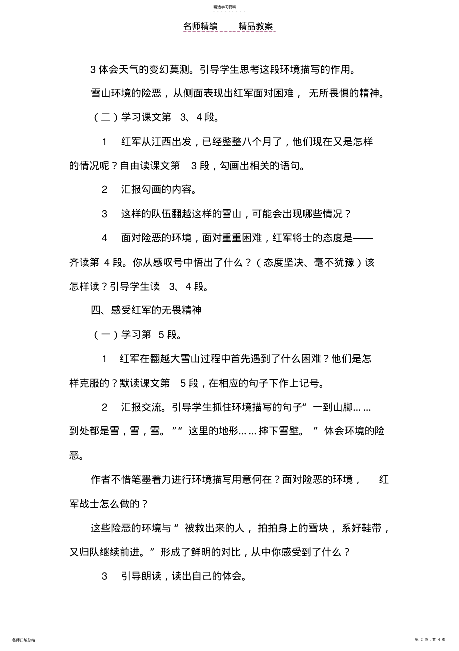 2022年翻越大雪山西师版小学语文六年级下册教案 .pdf_第2页