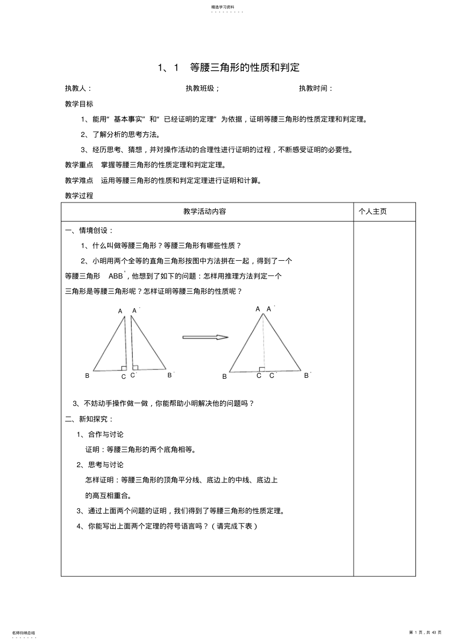 2022年苏科版九年级数学第一章图形与证明全章上学期 .pdf_第1页