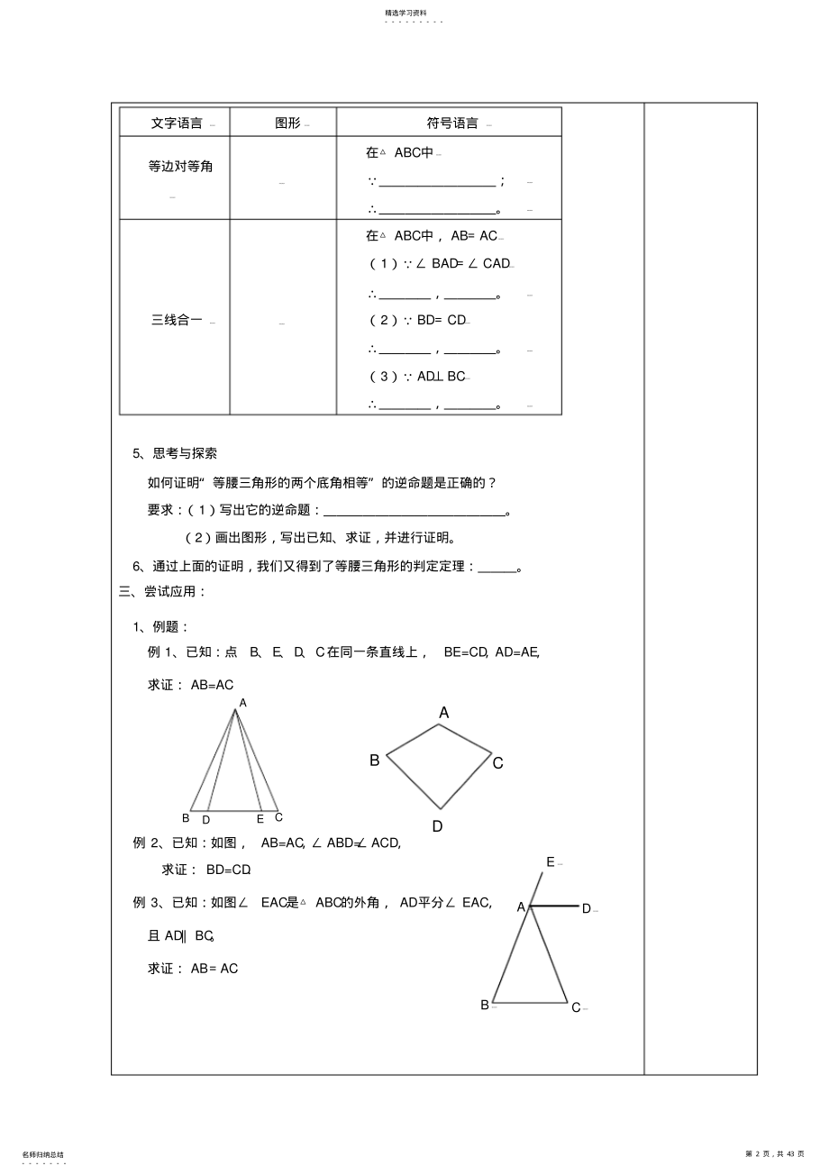 2022年苏科版九年级数学第一章图形与证明全章上学期 .pdf_第2页