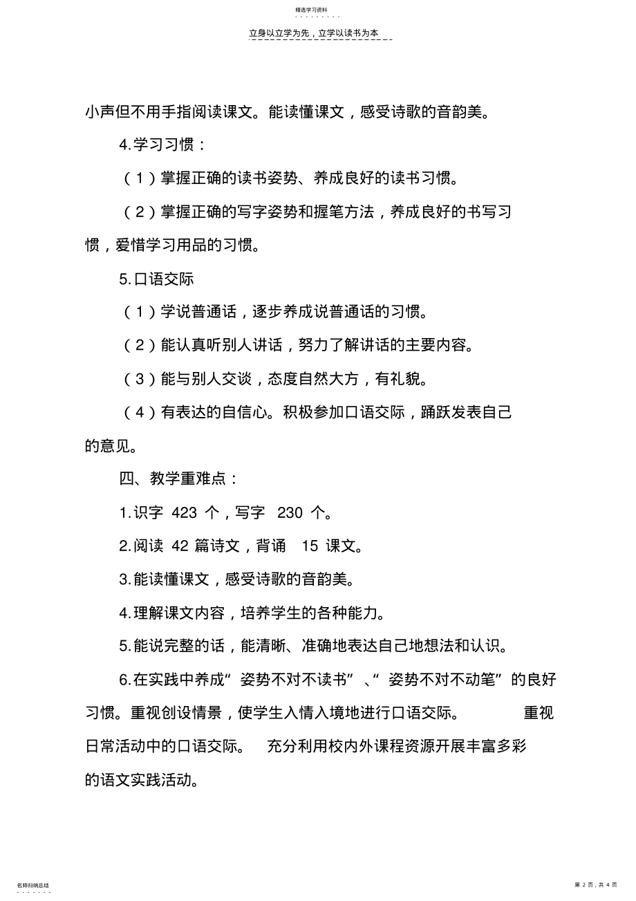 2022年北师大版小学语文一年级下册教学计划 .pdf_第2页