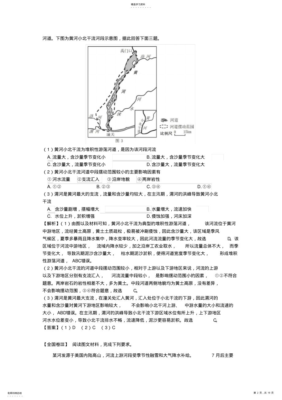 2022年完整word版,2021地理高考真题汇编 .pdf_第2页