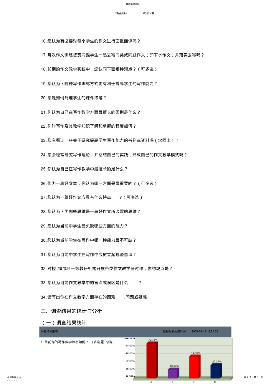 2022年关于初中语文教师作文教学情况的调查报告 .pdf_第2页