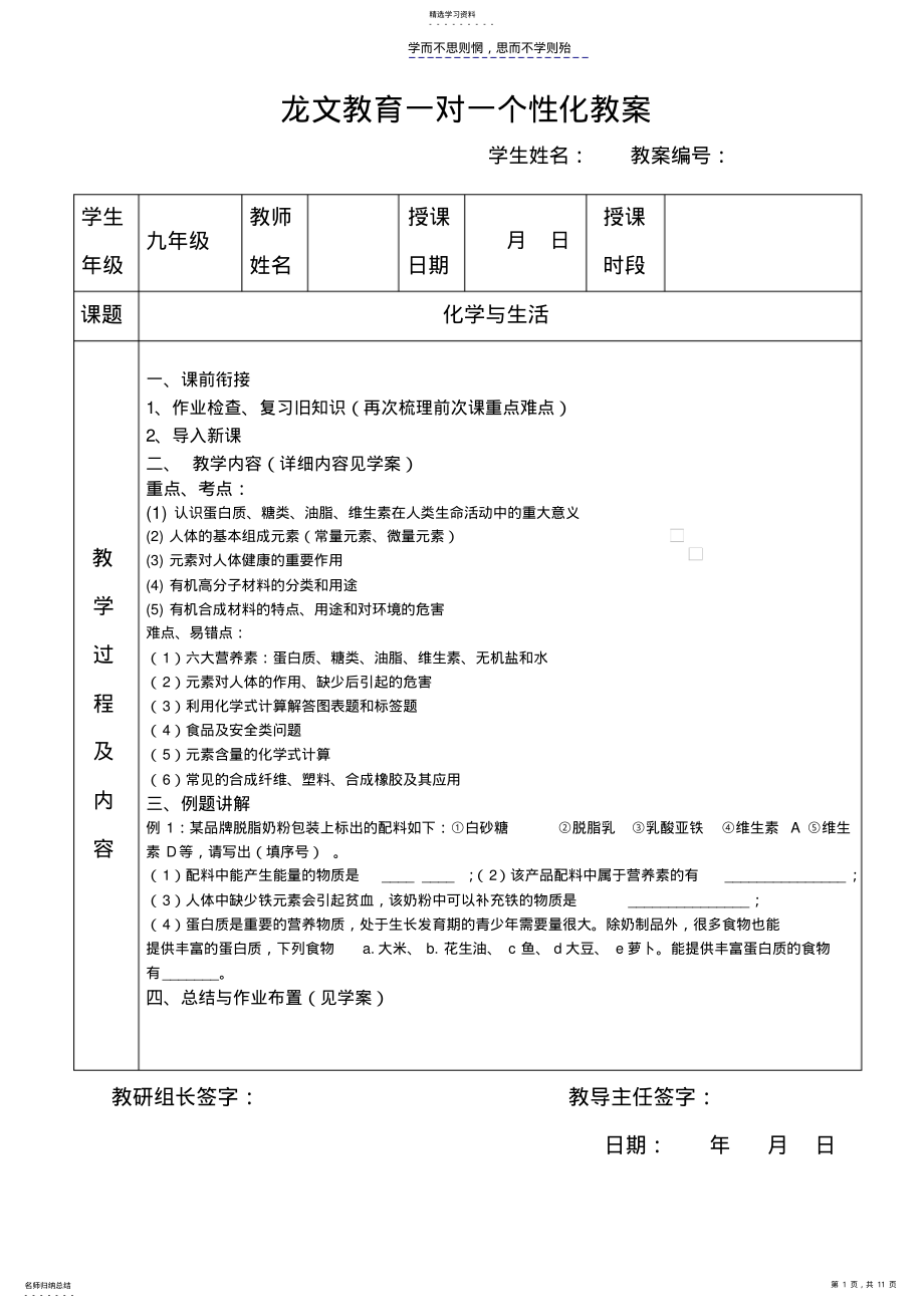 2022年初三,第十二单元化学与生活 .pdf_第1页