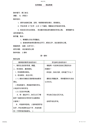 2022年苏教版小学语文二年级下册第三单元教案设计带反思 .pdf