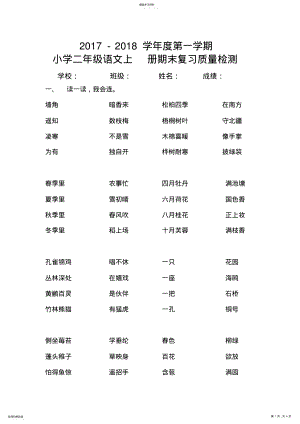 2022年完整word版,二年级部编版上册古诗、名句背诵练习 .pdf