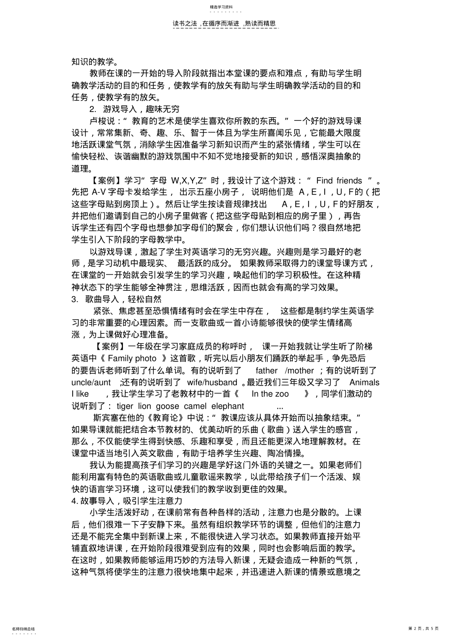 2022年小学英语教学导课艺术的探索 .pdf_第2页